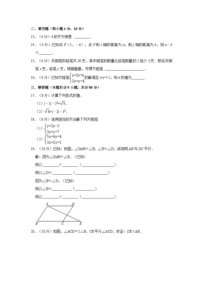 +贵州省黔西南州兴义市义龙蓝天学校2021-2022学年七年级下学期期中数学试卷+第3页