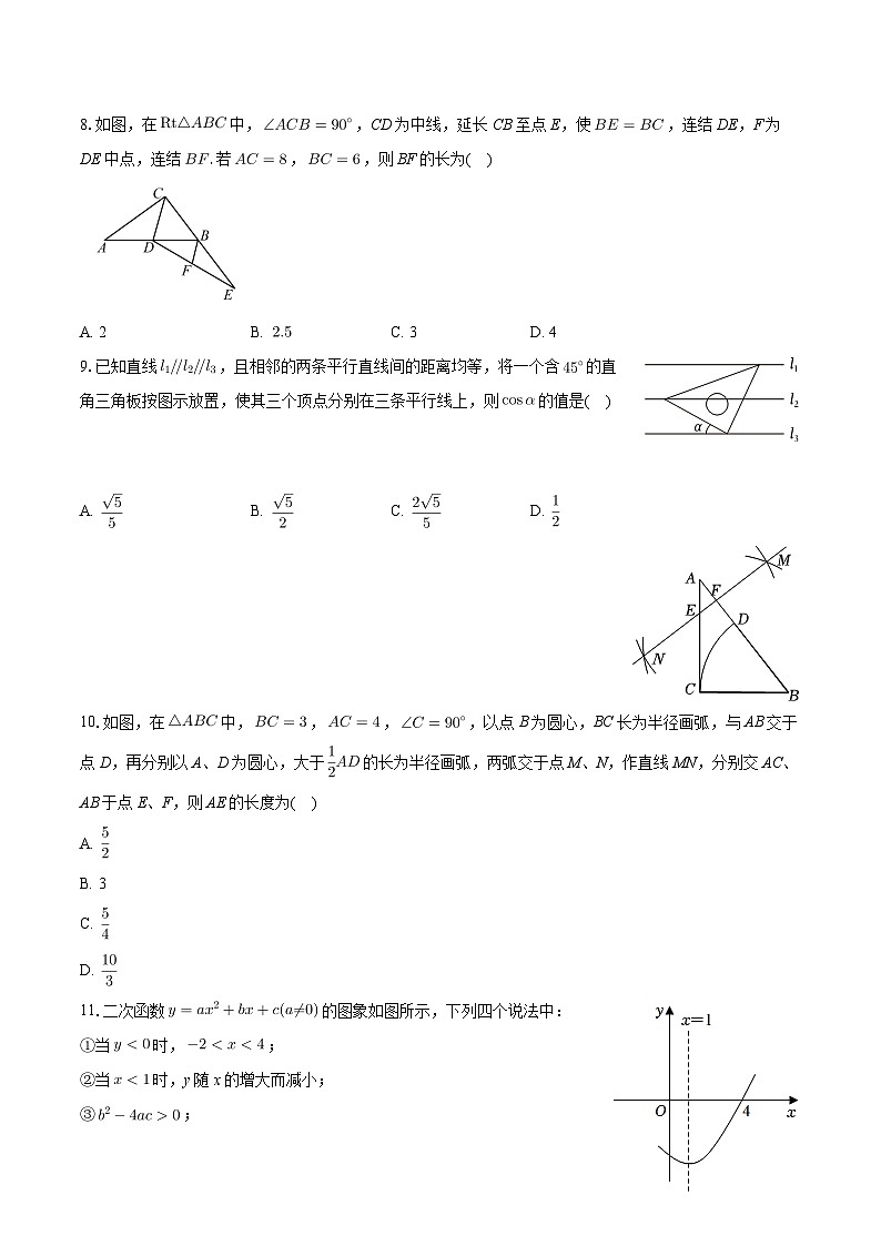 +海南省海口市华侨中学2023-2024学年九年级上学期期末数学试卷+第2页