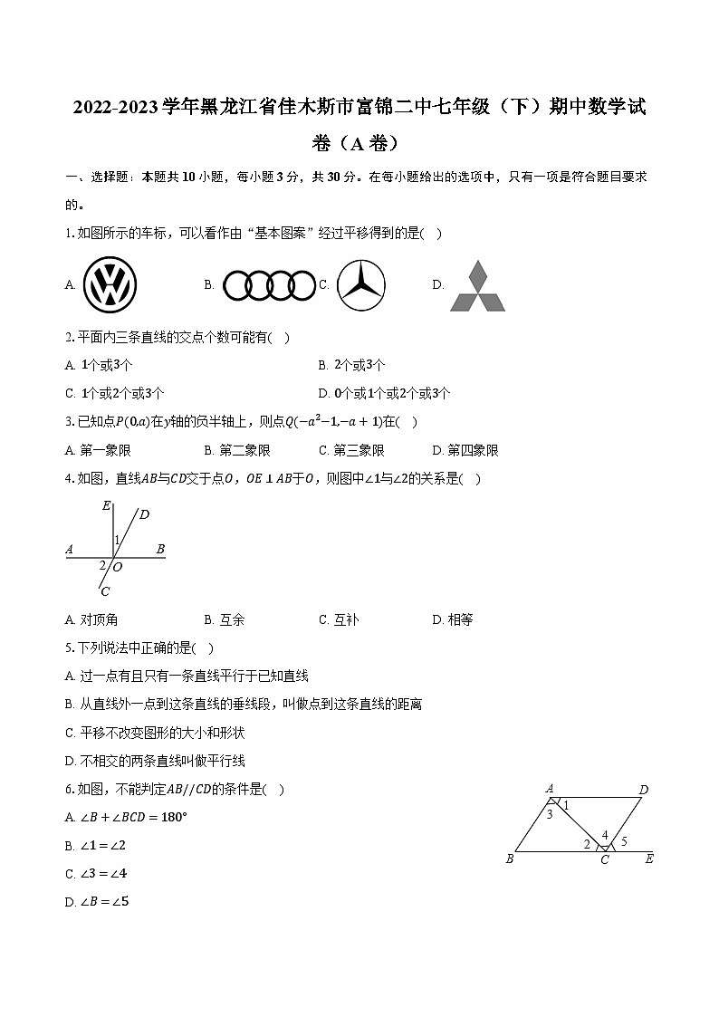 +黑龙江省佳木斯市富锦市第二中学2022-2023学年七年级下学期中数学试卷（A卷）+01