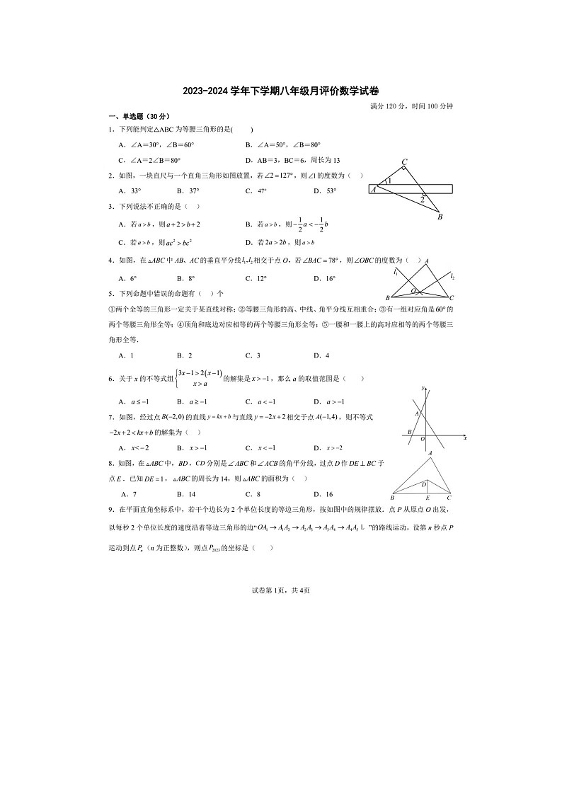 +河南省+郑州市郑中国际学校2023—2024学年八年级下学期第一次月考-数学试卷第1页