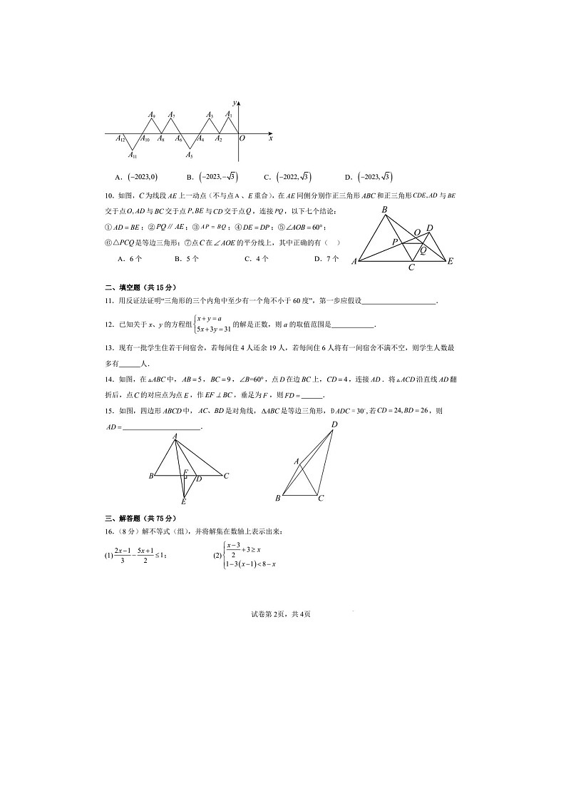 +河南省+郑州市郑中国际学校2023—2024学年八年级下学期第一次月考-数学试卷第2页