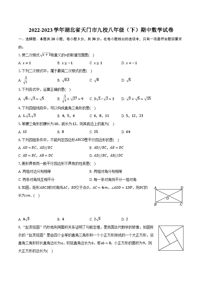 +湖北省天门市九校2022-2023学年八年级+下学期期中数学试卷+01
