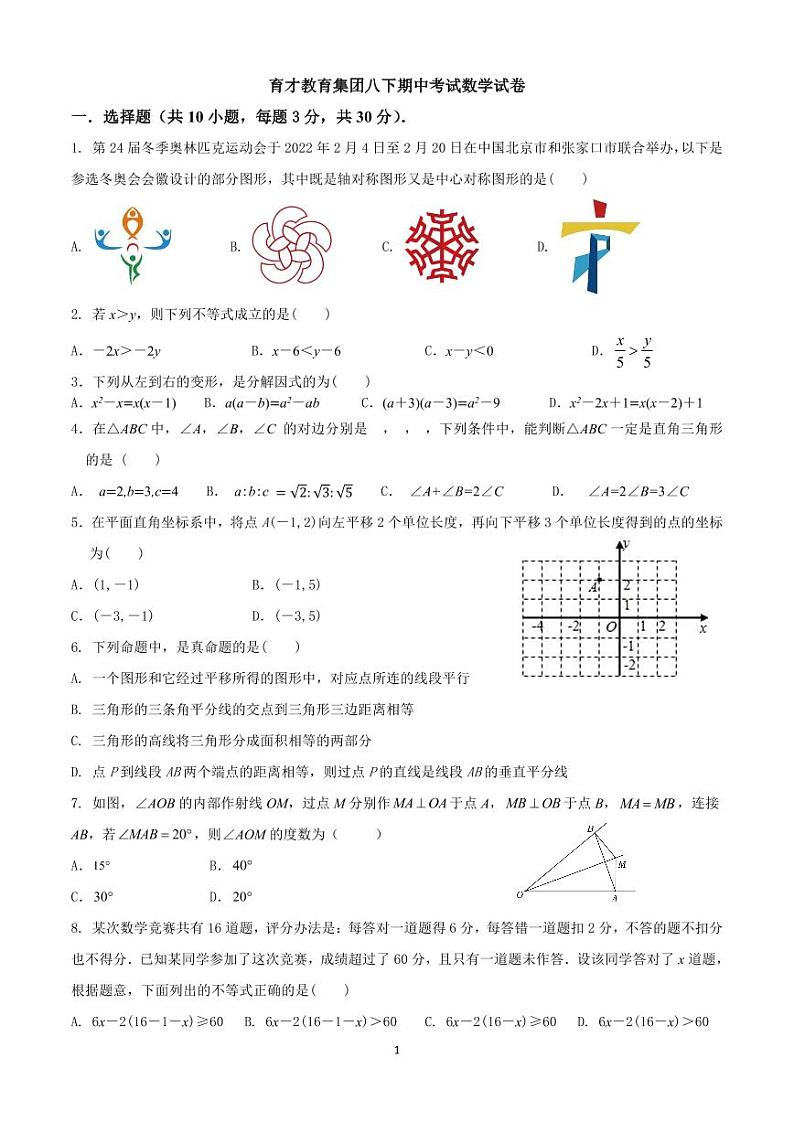 初二数学期中卷第1页