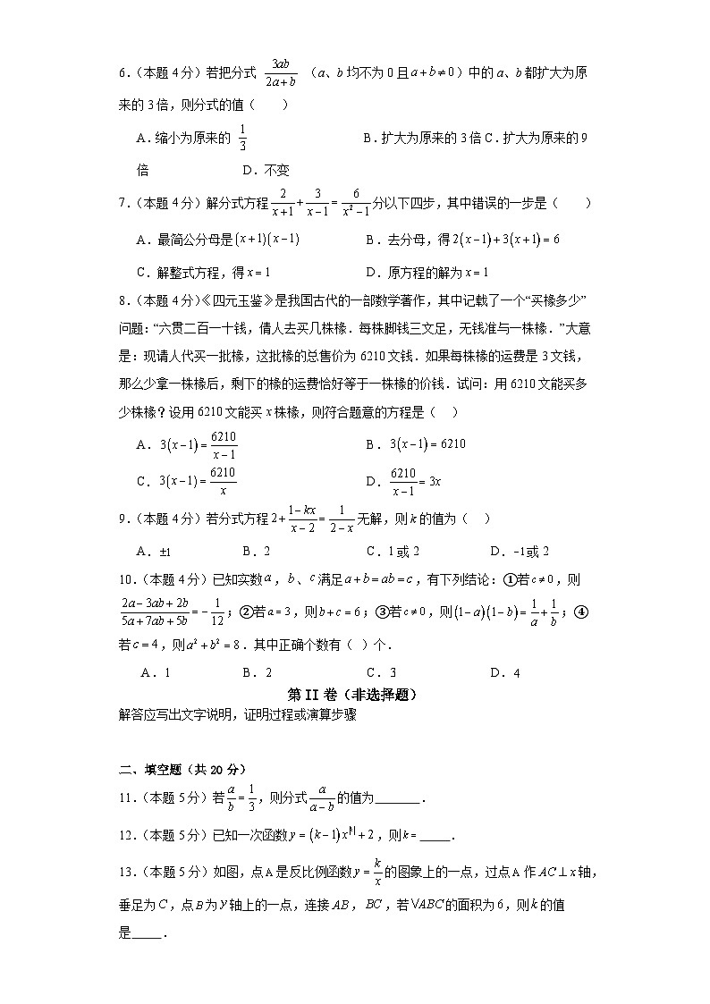 2023-2024学年度华东师大版初中数学八年级下册期中考试押题卷(原卷版)第2页