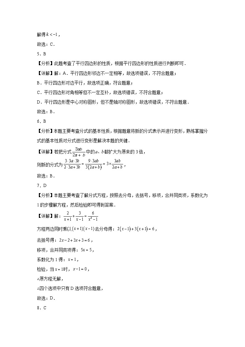 2023-2024学年度华东师大版初中数学八年级下册期中考试押题卷(解析版)第2页