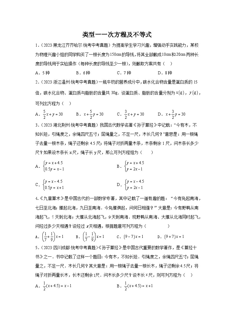 题型3 方程应用 类型1 二次方程及不等式42题（专题训练）（学生版）第1页