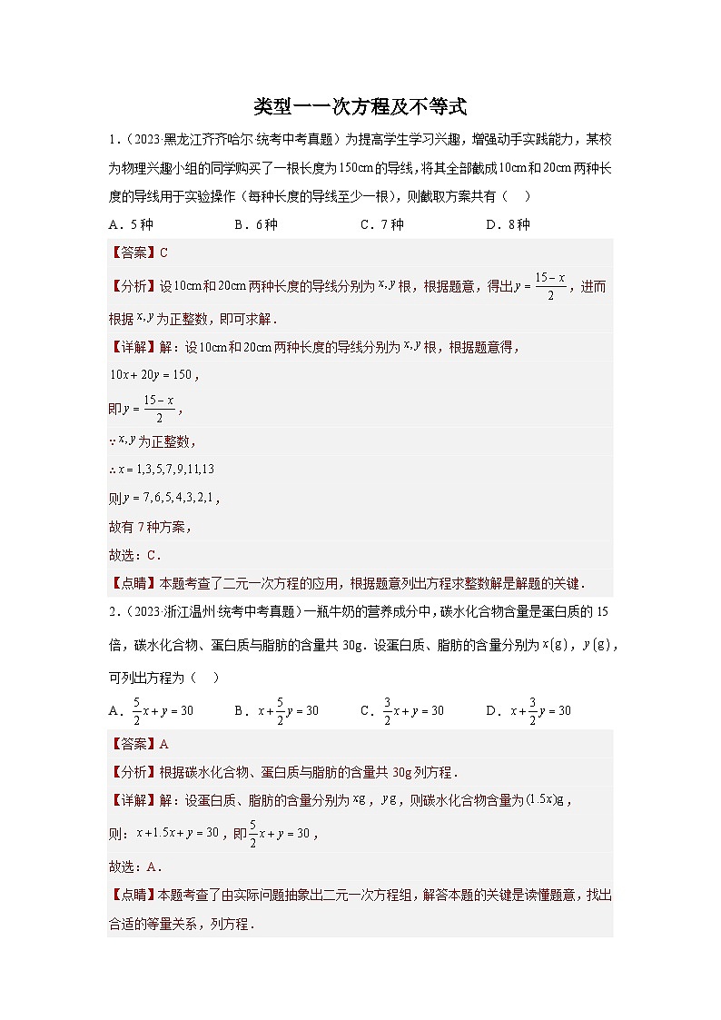 题型3 方程应用 类型1 二次方程及不等式42题（专题训练）（教师版）第1页