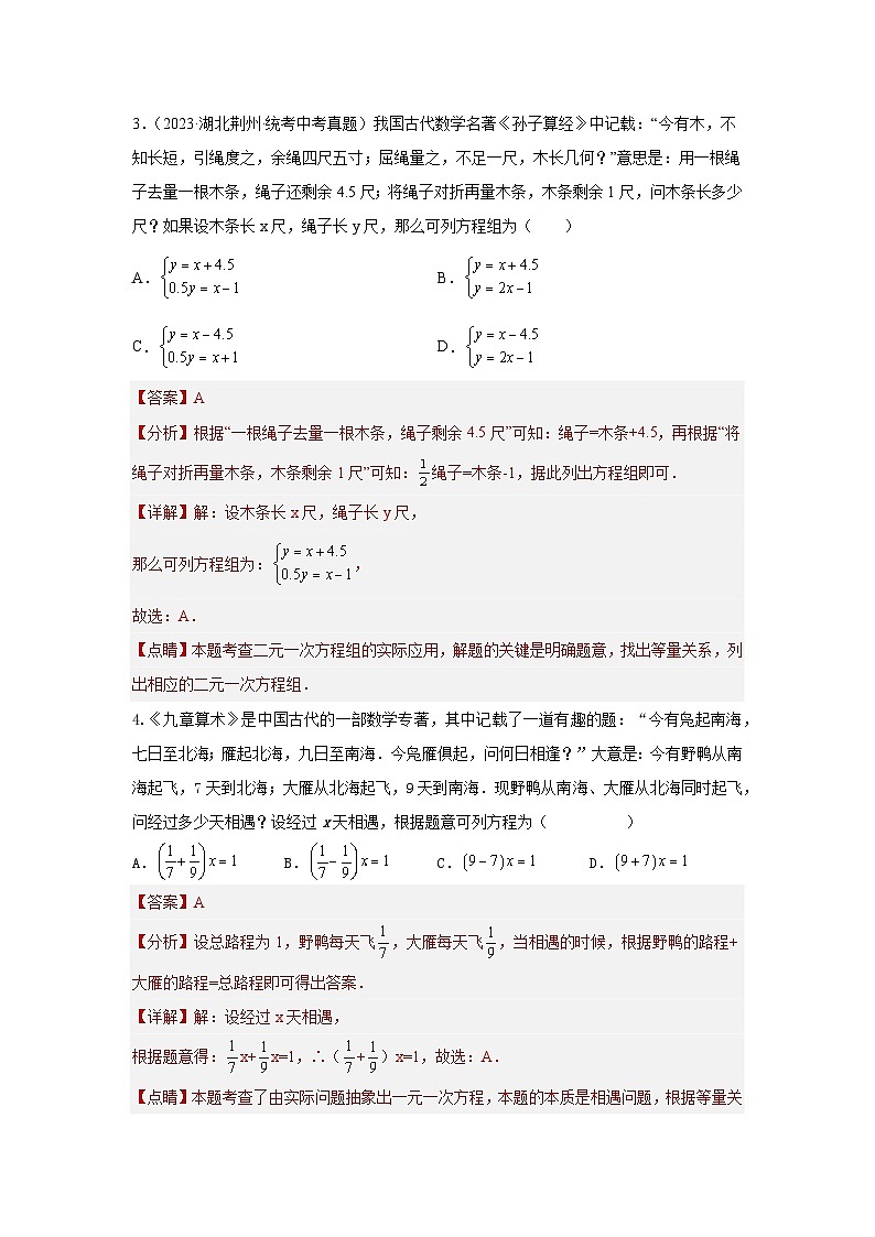 题型3 方程应用 类型1 二次方程及不等式42题（专题训练）（教师版）第2页