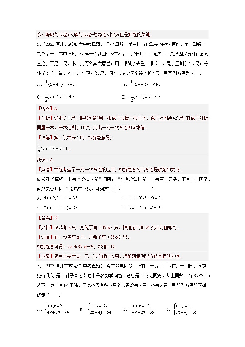题型3 方程应用 类型1 二次方程及不等式42题（专题训练）（教师版）第3页