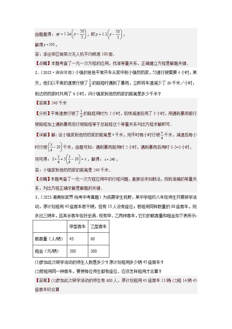 题型3 方程应用（复习讲义）(一元一次方程、二元一次方程、一元一次不等式、分式方程、一元二次方程应用)（教师版）第3页