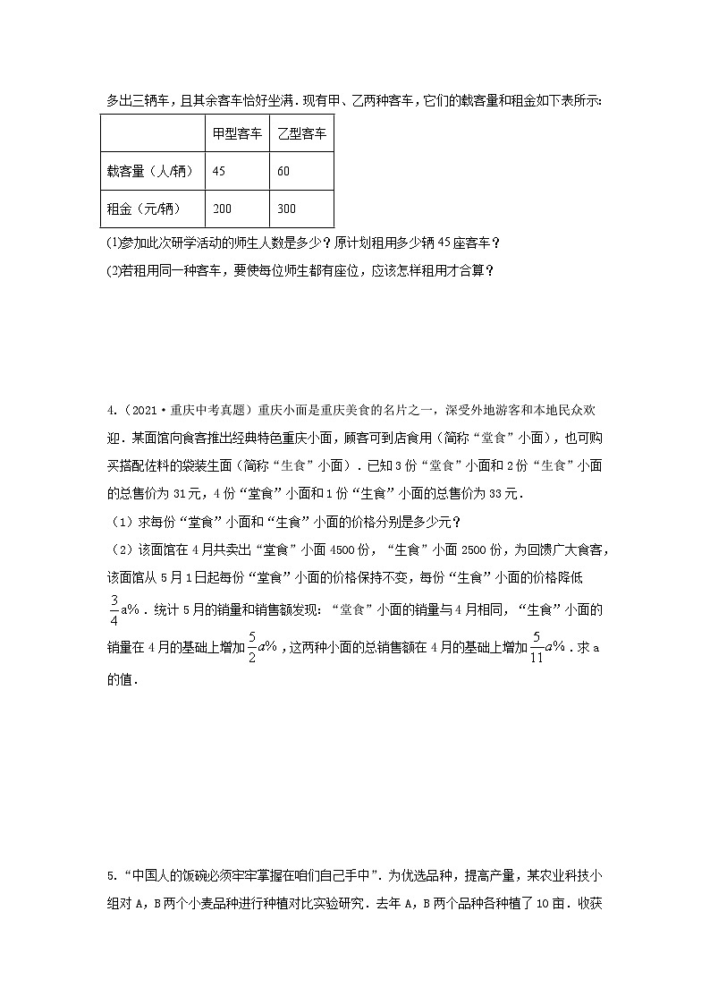 题型3 方程应用（复习讲义）(一元一次方程、二元一次方程、一元一次不等式、分式方程、一元二次方程应用)（学生版）第3页
