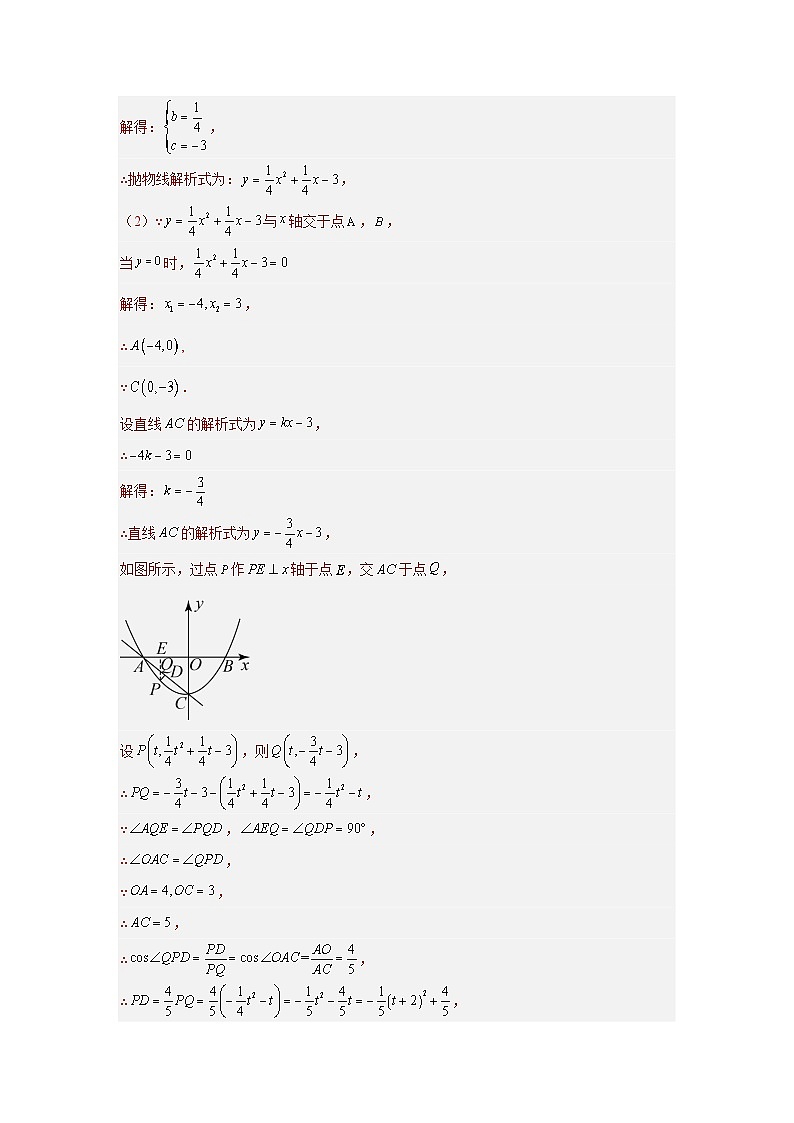 题型9 二次函数综合题 类型2 二次函数与线段有关的问题27题（专题训练）（教师版）第2页