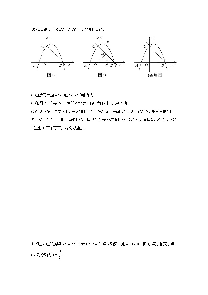 题型9 二次函数综合题 类型6 二次函数与等腰三角形有关的问题（专题训练）-2024年中考数学二轮题型突破（全国通用）03