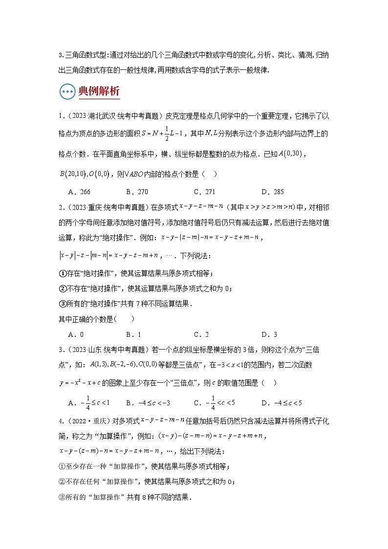 题型10 阅读理解及定义型问题（复习讲义）（学生版）第3页