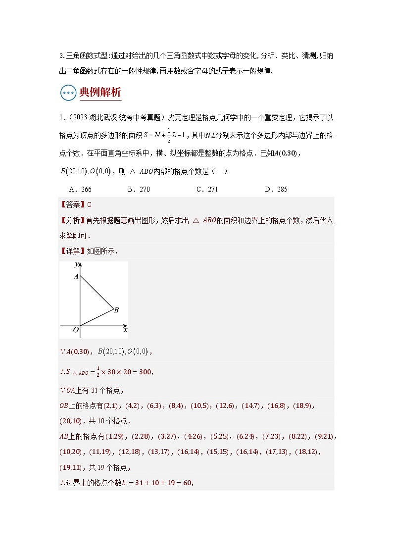 题型10 阅读理解及定义型问题（复习讲义）（教师版）第3页