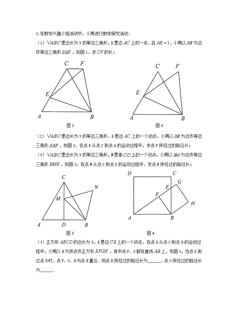 题型11 综合探究题 类型2 与动点有关的探究题（专题训练）（学生版）第2页