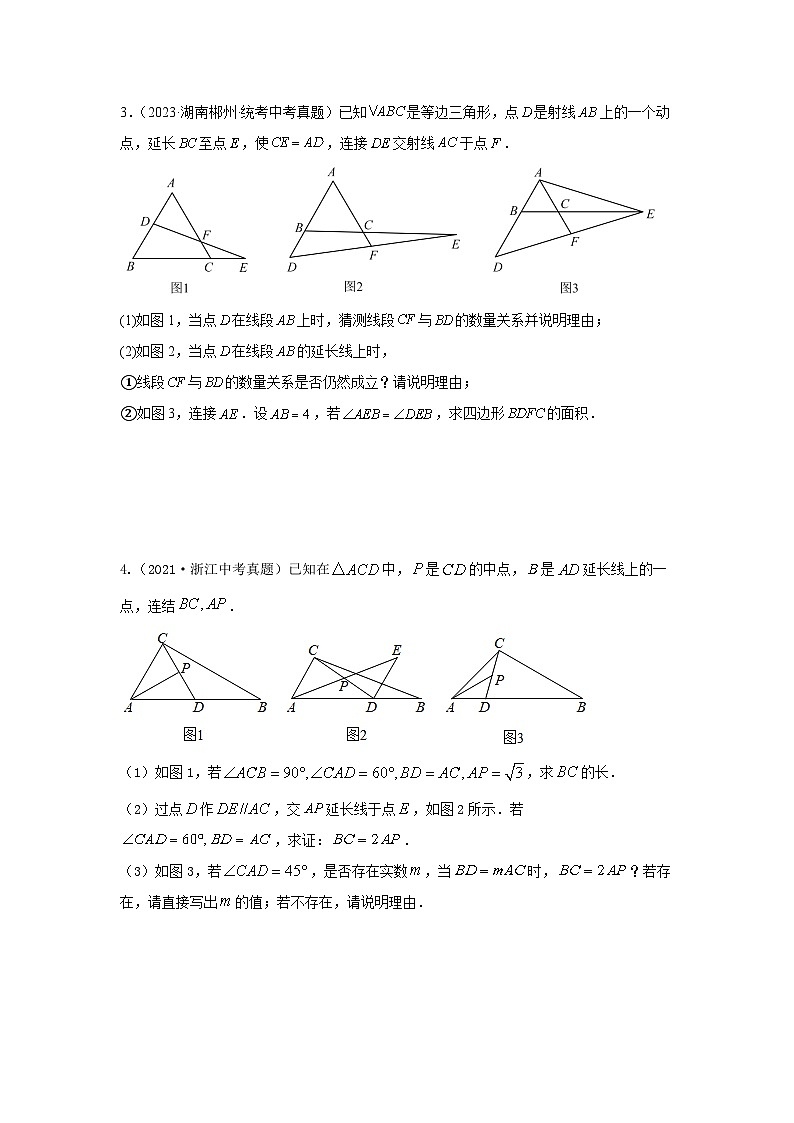 题型11 综合探究题 类型2 与动点有关的探究题（专题训练）（学生版）第3页