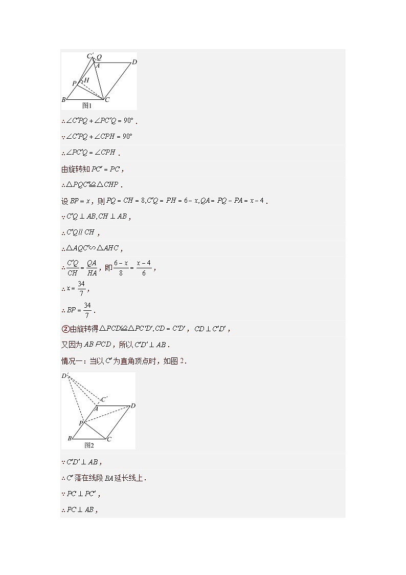 题型11 综合探究题 类型2 与动点有关的探究题（专题训练）（教师版）第2页