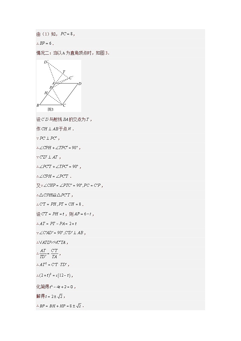 题型11 综合探究题 类型2 与动点有关的探究题（专题训练）（教师版）第3页