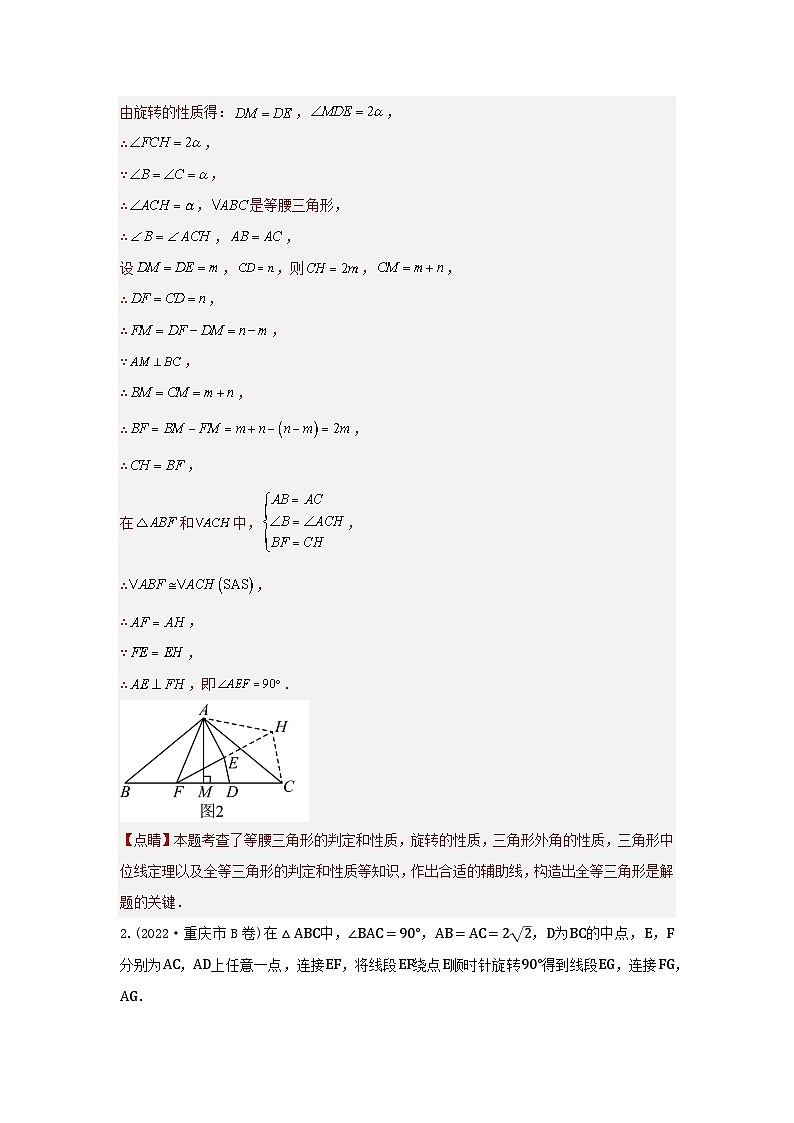 题型11 综合探究题 类型4 与旋转有关的探究题（专题训练）（教师版）第2页