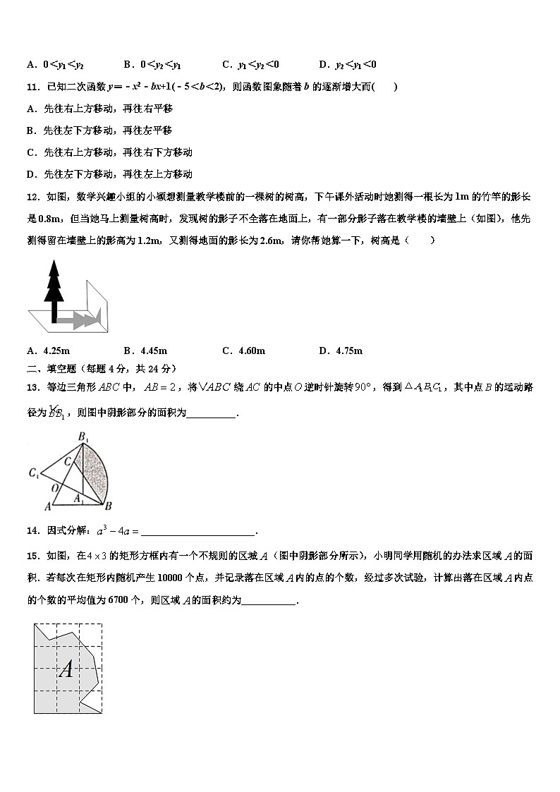 2024届天津市重点中学九年级下学期4月数学模拟试题第3页
