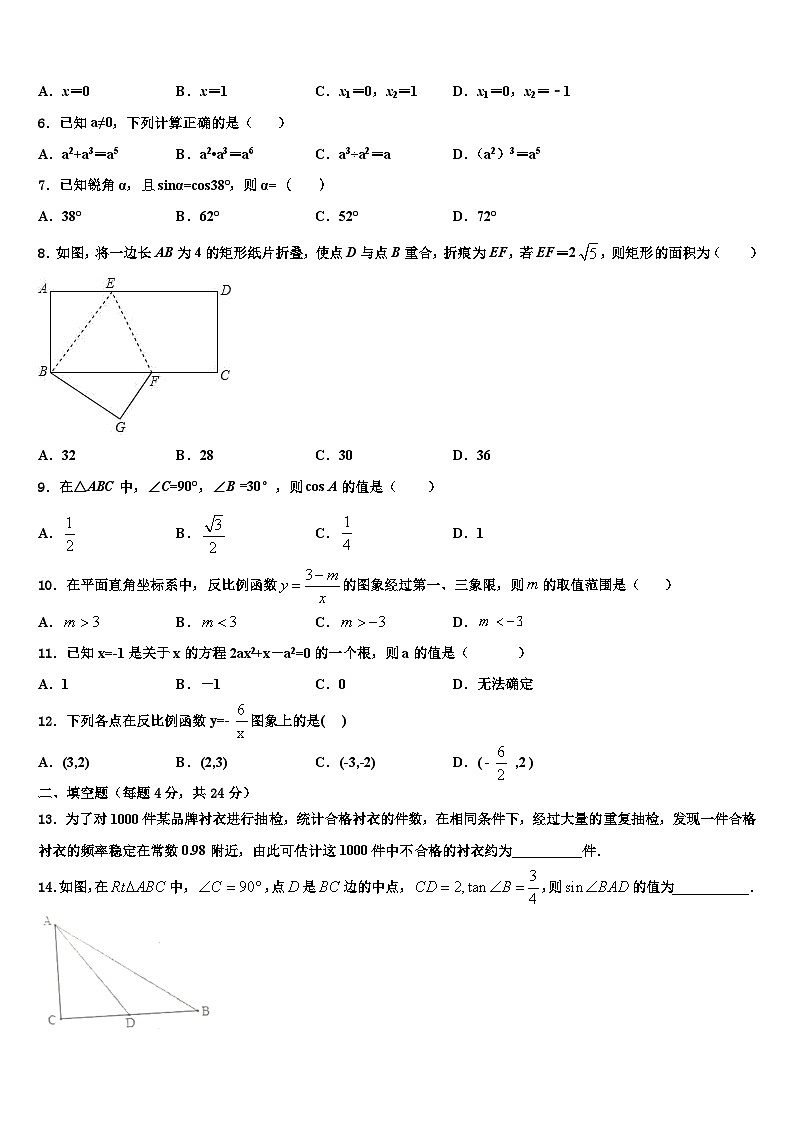 2024年天津市重点中学数学九年级下学期4月模拟考试试题第2页