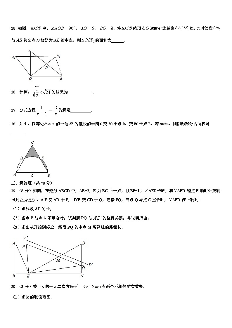 2024年天津市重点中学数学九年级下学期4月模拟考试试题第3页