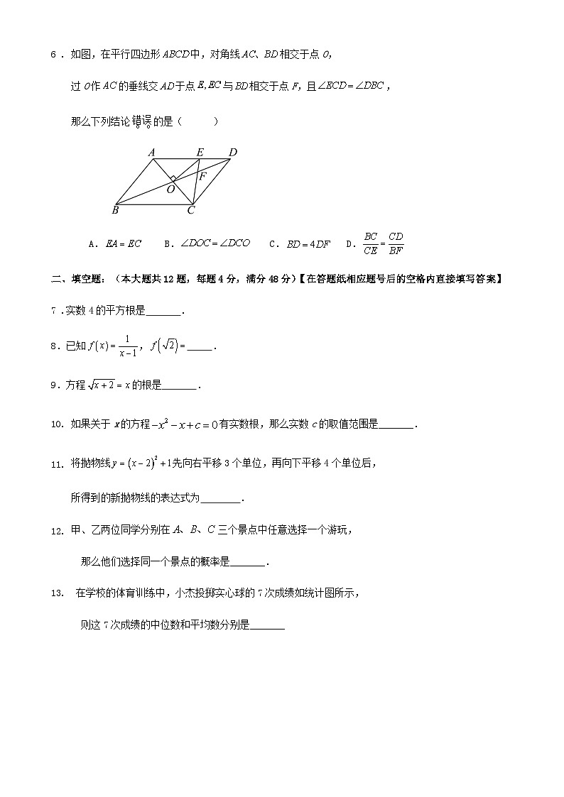 2024年上海市中考数学三模预测练习试卷解析02