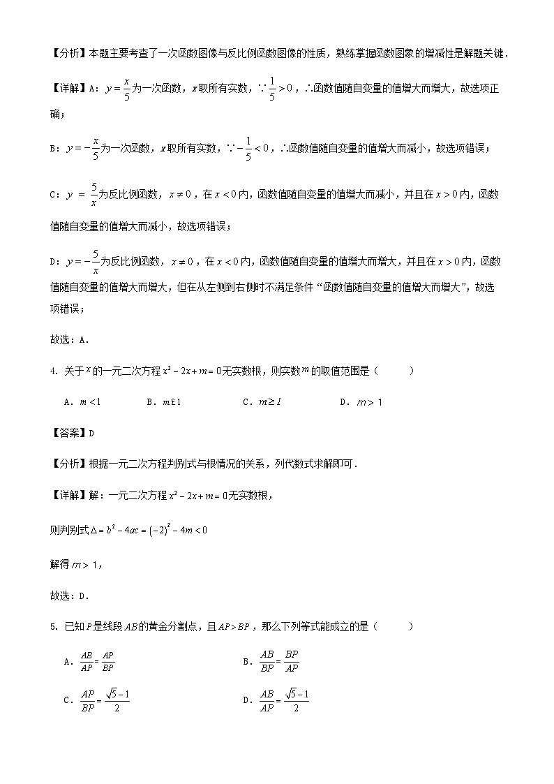 2024年上海市中考数学三模预测练习试卷解析03