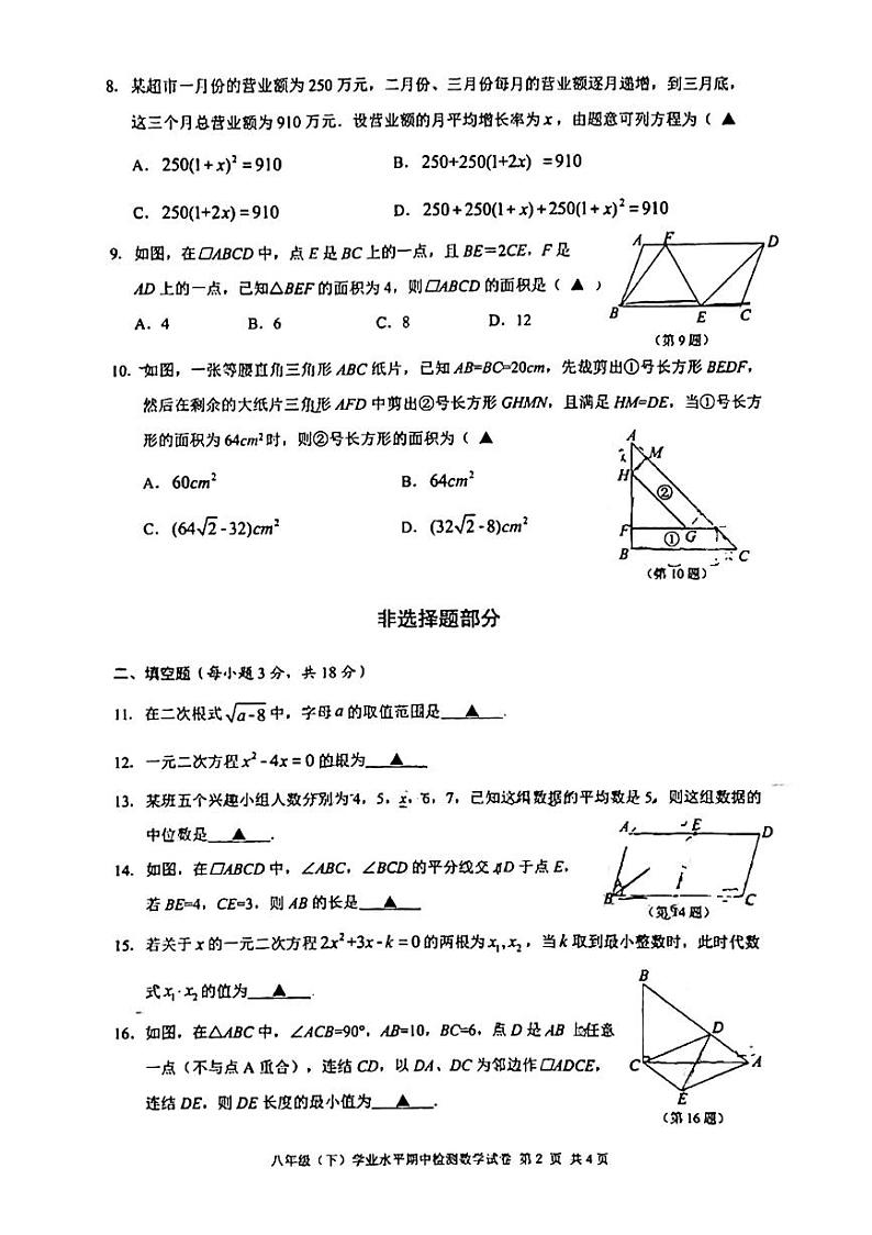 浙江省温州市洞头区2023—2024学年八年级下学期4月期中数学试题第2页