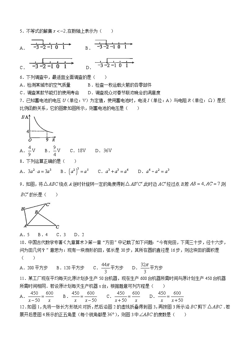 2024届广西壮族自治区南宁市九年级初中毕业班第一次适应性测试数学试题第2页