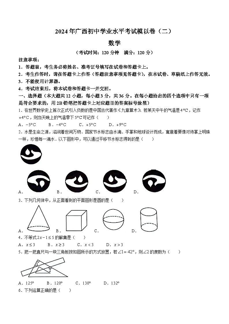 2024年广西河池市宜州区九年级中考一模数学试题01