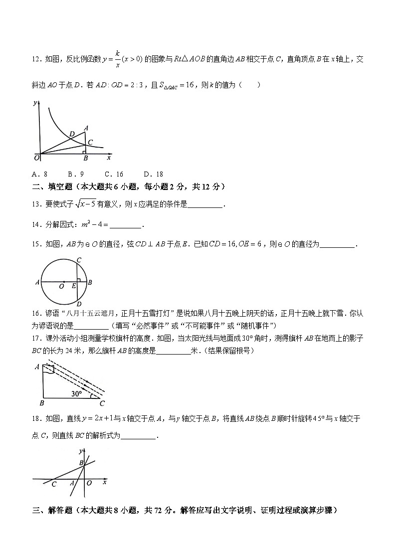 2024年广西河池市宜州区九年级中考一模数学试题03