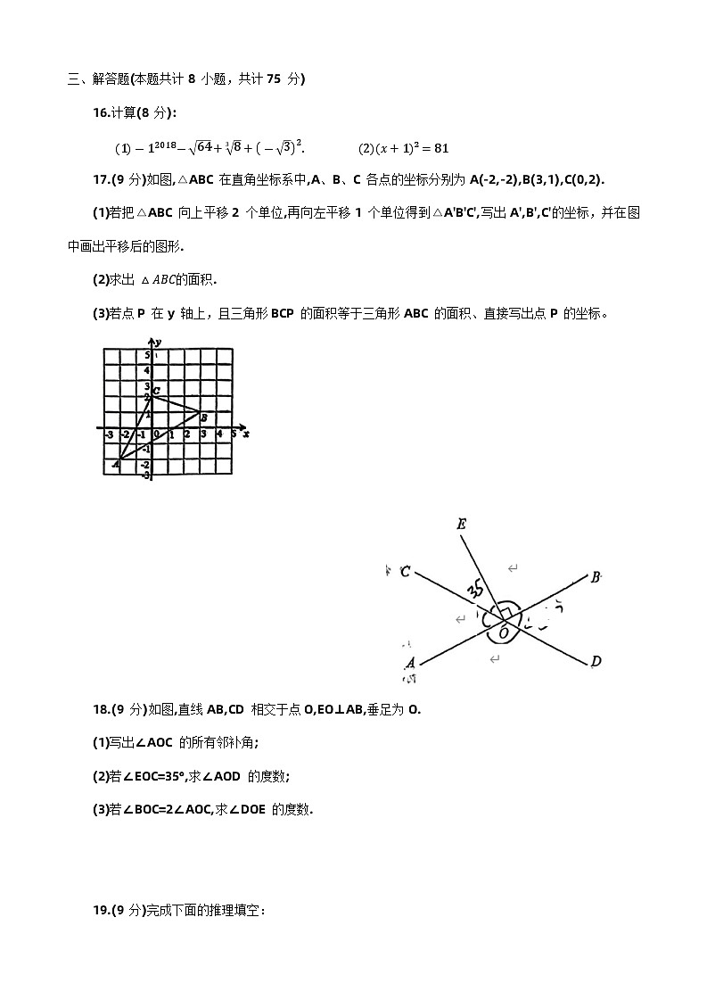 河南省洛阳市西工区2023-2024学年七年级下学期期中考试数学试卷+第3页