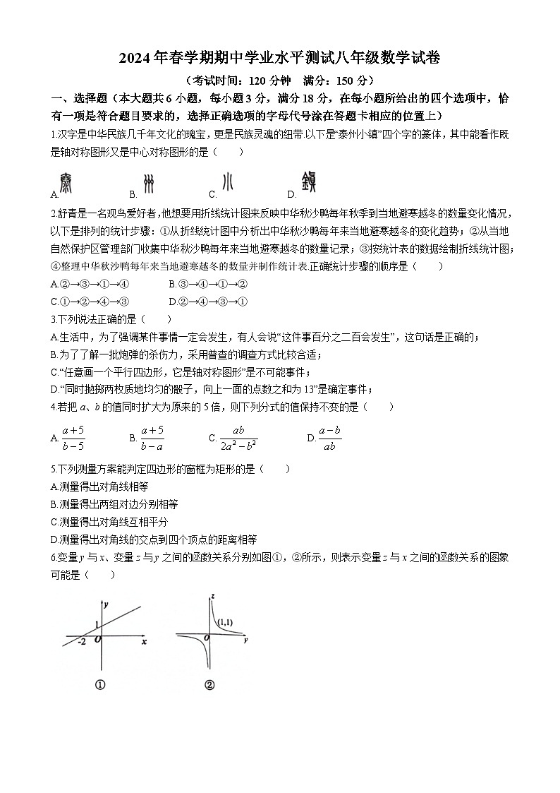 江苏省泰州市高港区等2地2023-2024学年八年级下学期4月期中数学试题01