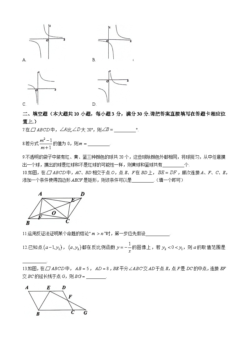 江苏省泰州市高港区等2地2023-2024学年八年级下学期4月期中数学试题02