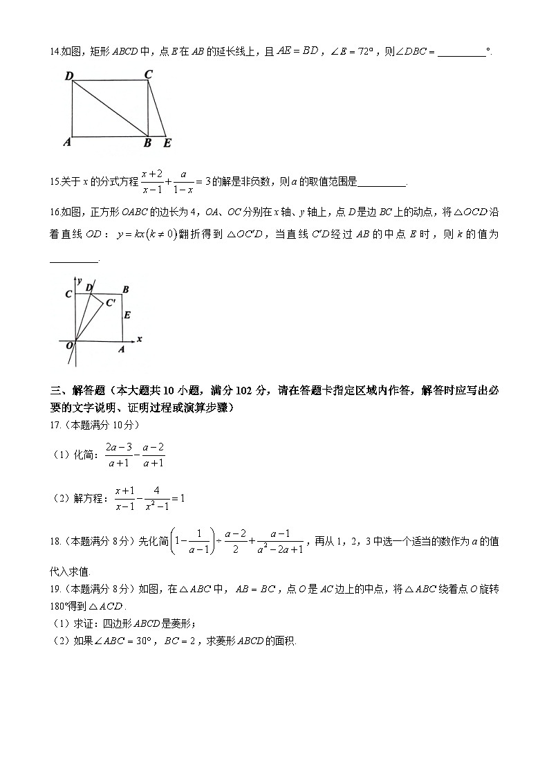 江苏省泰州市高港区等2地2023-2024学年八年级下学期4月期中数学试题03