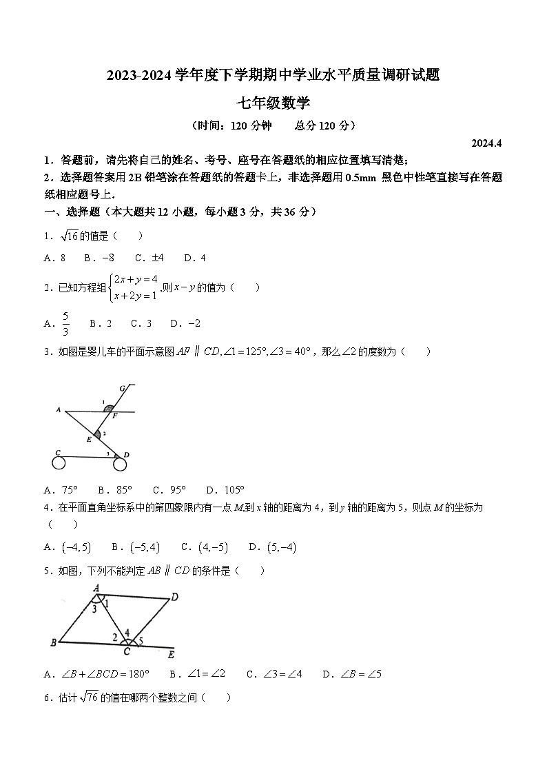 山东省临沂市临沂经济技术开发区2023-2024学年七年级下学期期中数学试题01