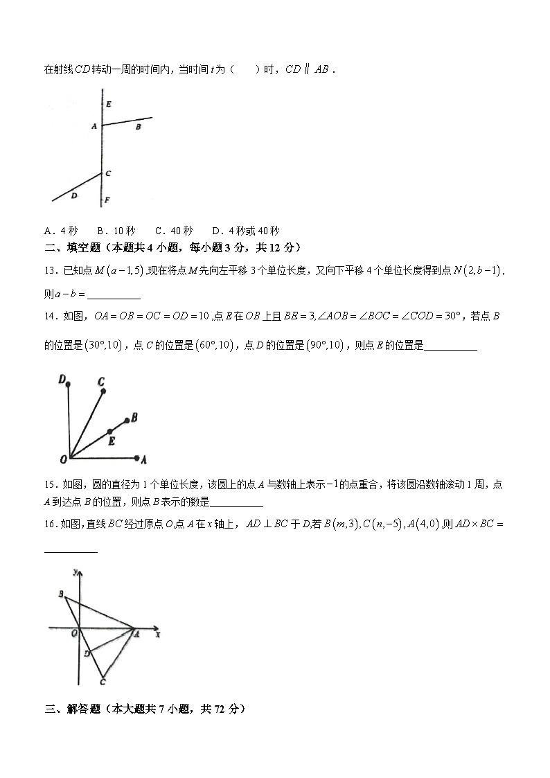 山东省临沂市临沂经济技术开发区2023-2024学年七年级下学期期中数学试题03