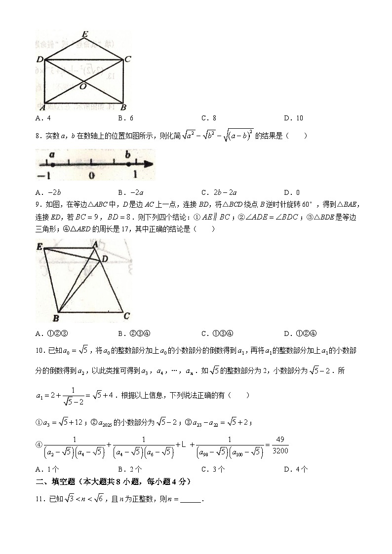 重庆市开州区开州初中教育集团2023-2024学年八年级下学期4月期中数学试题02