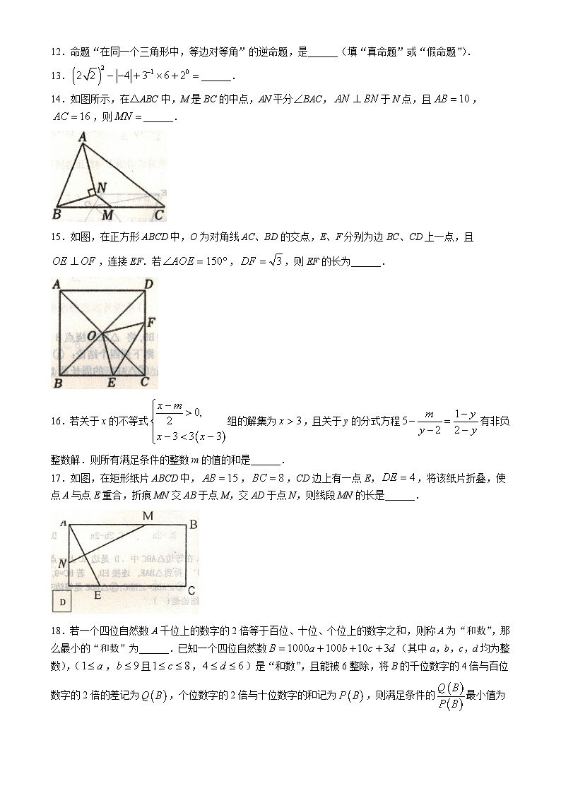 重庆市开州区开州初中教育集团2023-2024学年八年级下学期4月期中数学试题03