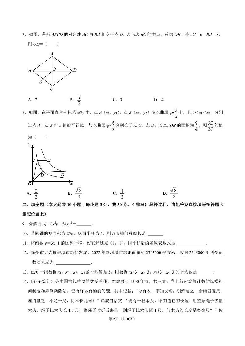 2024年江苏省连云港市灌云区中考数学一模试卷第2页