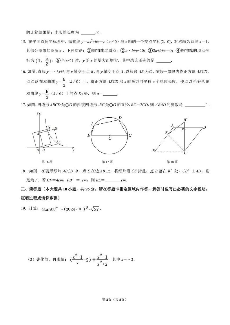 2024年江苏省连云港市灌云区中考数学一模试卷第3页