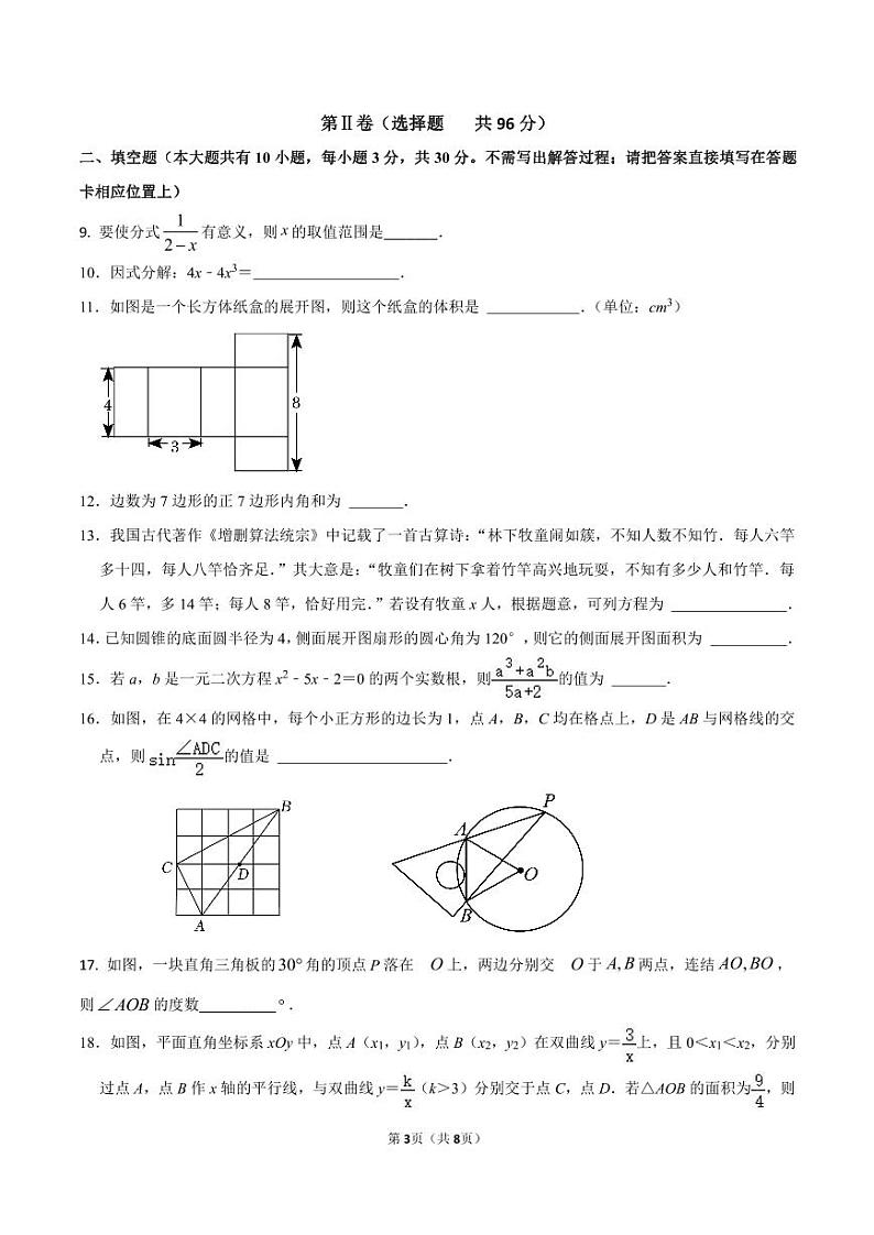 2024年江苏省连云港市连云区中考数学一模试卷03