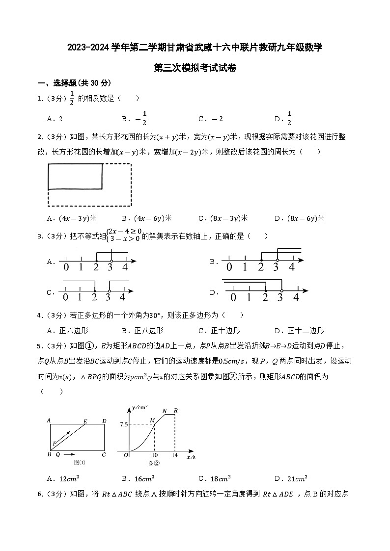 2024年甘肃省武威市凉州区武威十六中教研联片九年级中考数学第三次模拟考试01