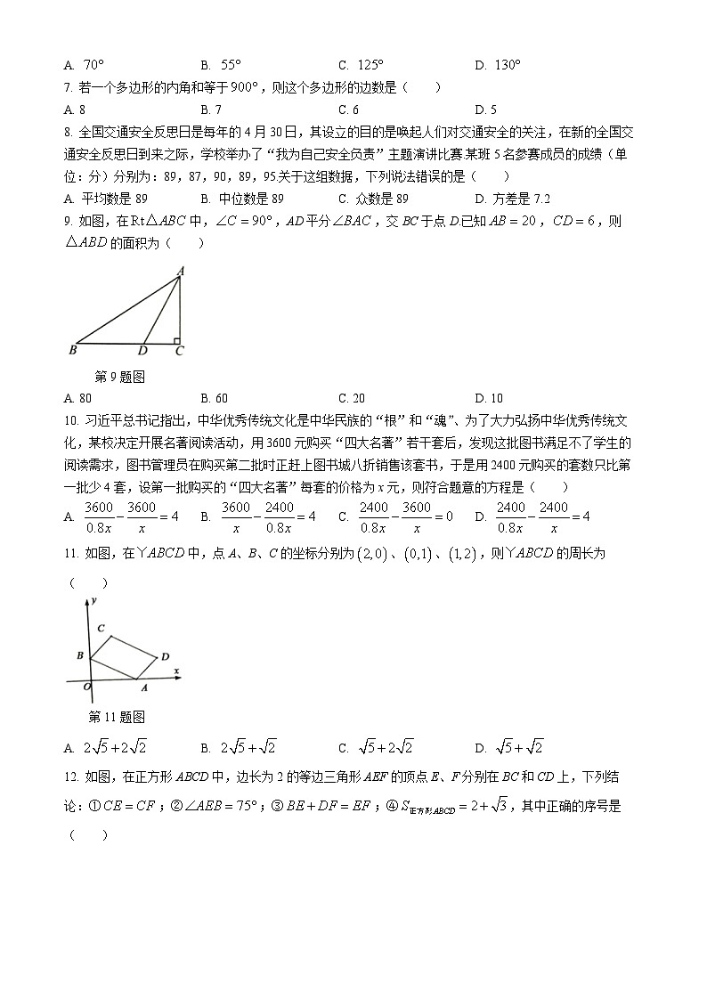 2024年广西壮族自治区中考二模数学试题(无答案)02