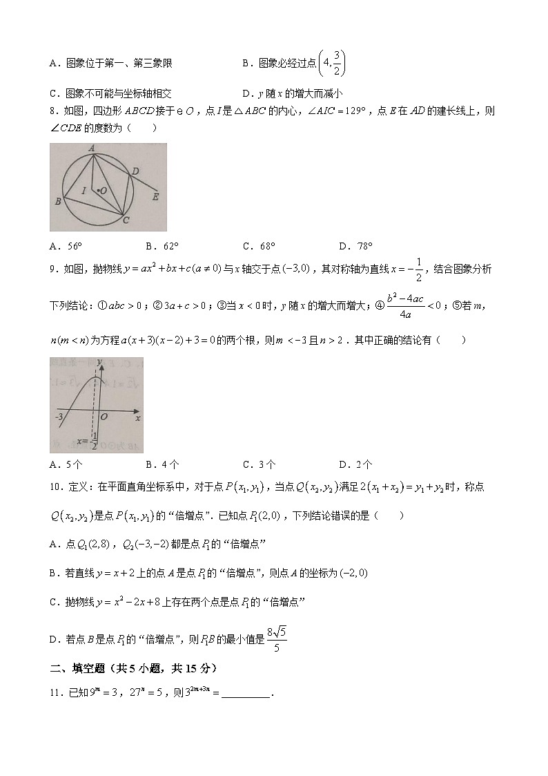 2024年山东省济宁市金乡县中考二模数学试题+02