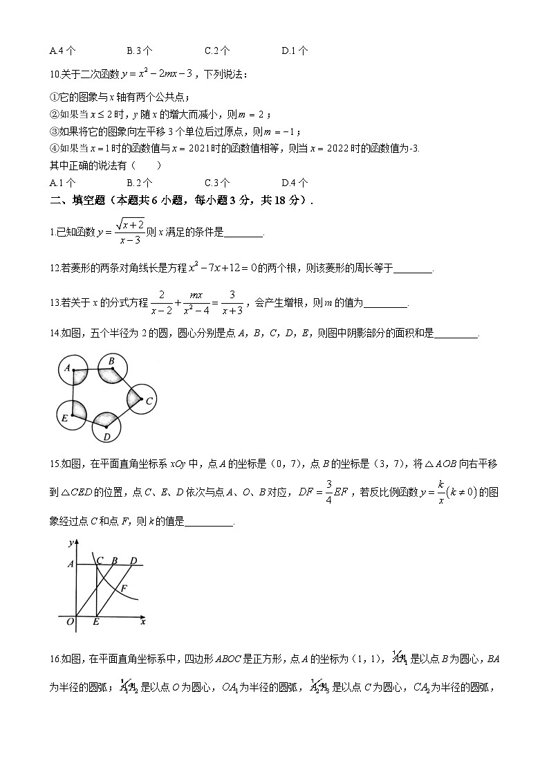 2024年山东省聊城市莘县九年级中考第一次模拟考试数学试题03