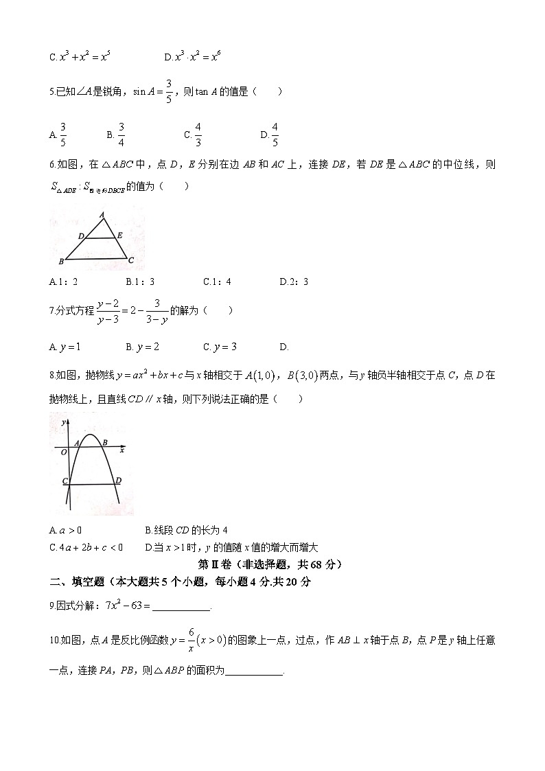 2024年四川省成都市武侯区中考二诊数学试题(无答案)第2页