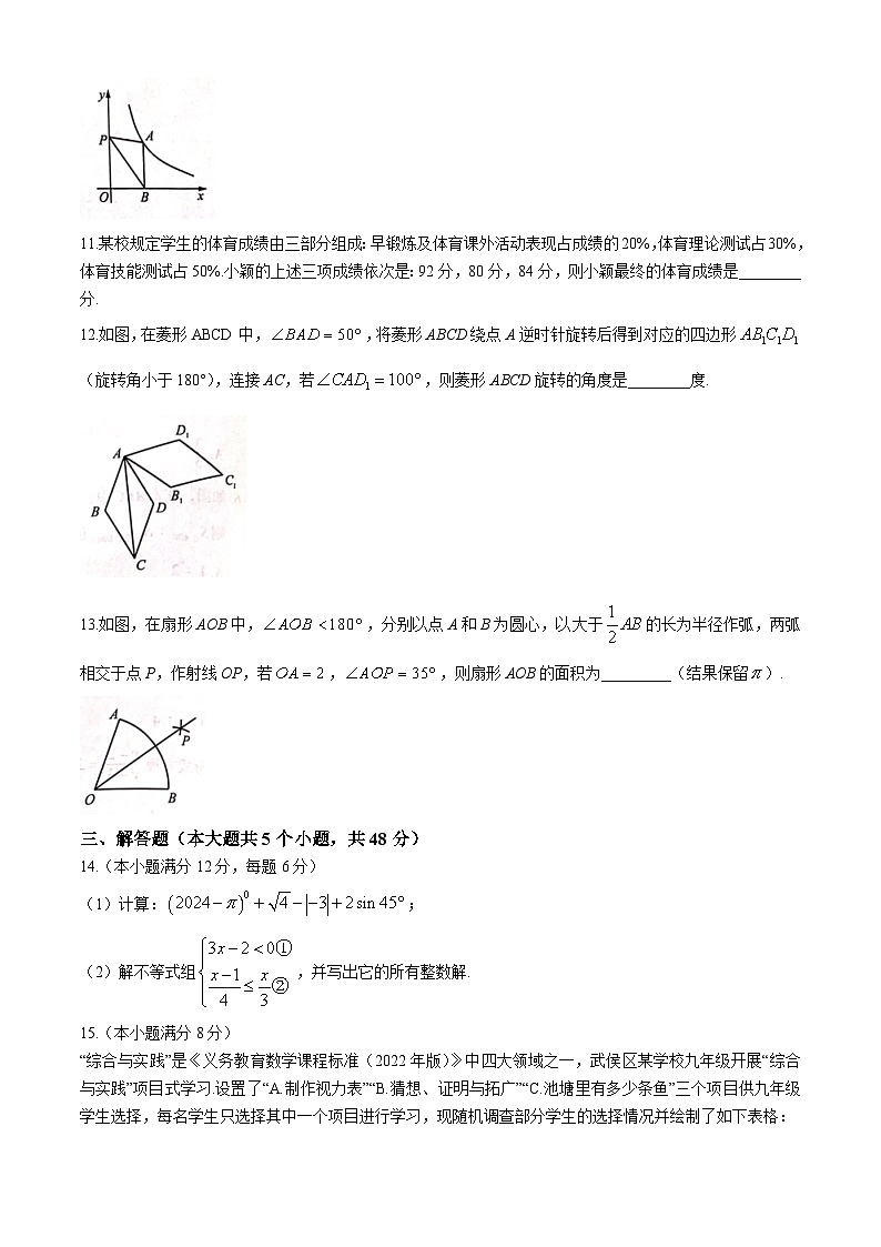 2024年四川省成都市武侯区中考二诊数学试题(无答案)第3页